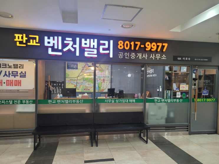  판교 바이오.IT 기업 사무실 임대 전문/코리아바이오파크.이노밸리.우림W시티 비교 안내