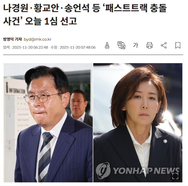 나경원, 송언석 등 <b>패스트트랙 1심 선고</b>, 오늘 오후 판결이... 