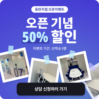  동탄 공유오피스 오픈 기념 할인｜1인실 월 15만원? 비용 줄이는 팁까지!
