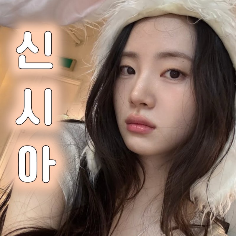 신시아 프로필, 마녀2 결말부터 열애설 그리고 나이, 키 최근 근황까지