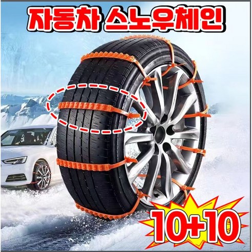  일회용 자동차 스노우체인 케이블 타이