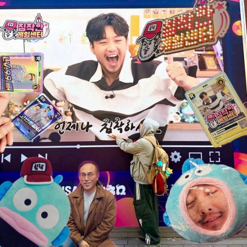 정일영 교수님을 영접하다… 제가 이걸 누려도 될까요?...침착맨 팝업 게임센터 성수 대림창....