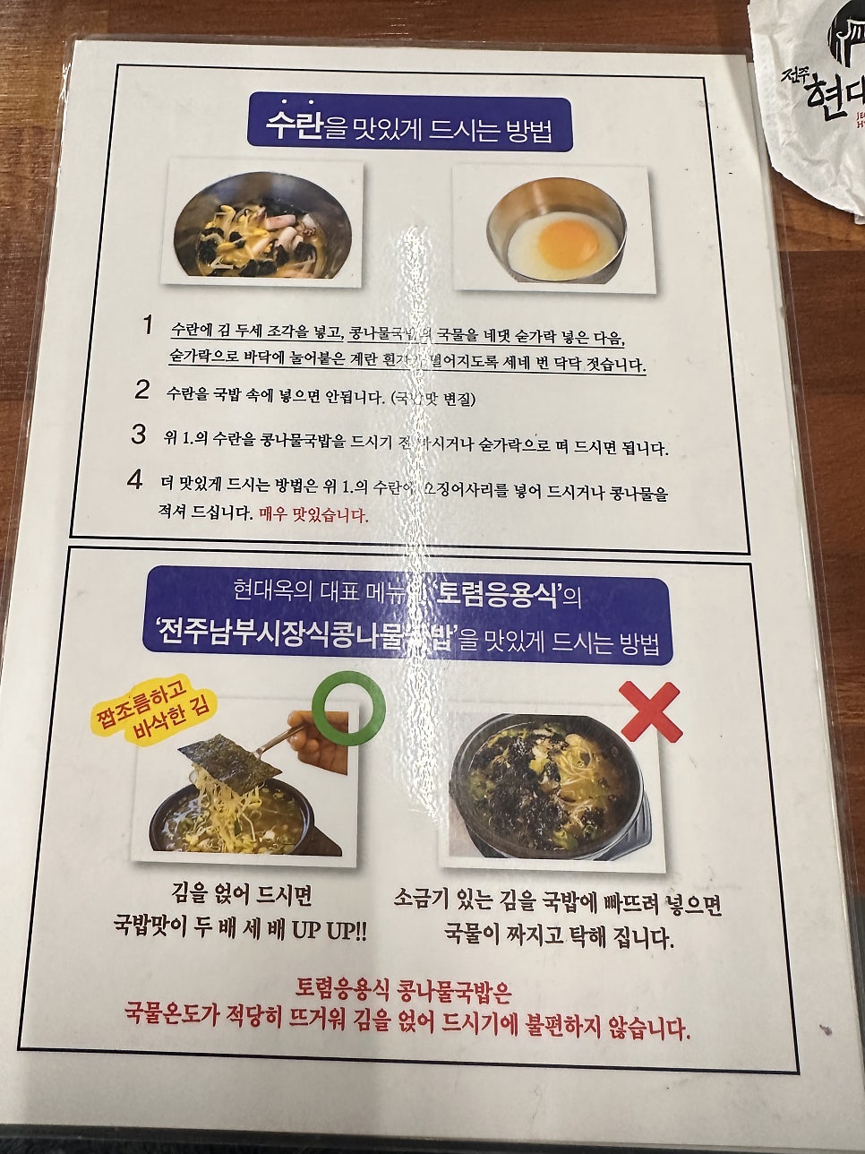 전주현대옥 유성구암점 사진 4