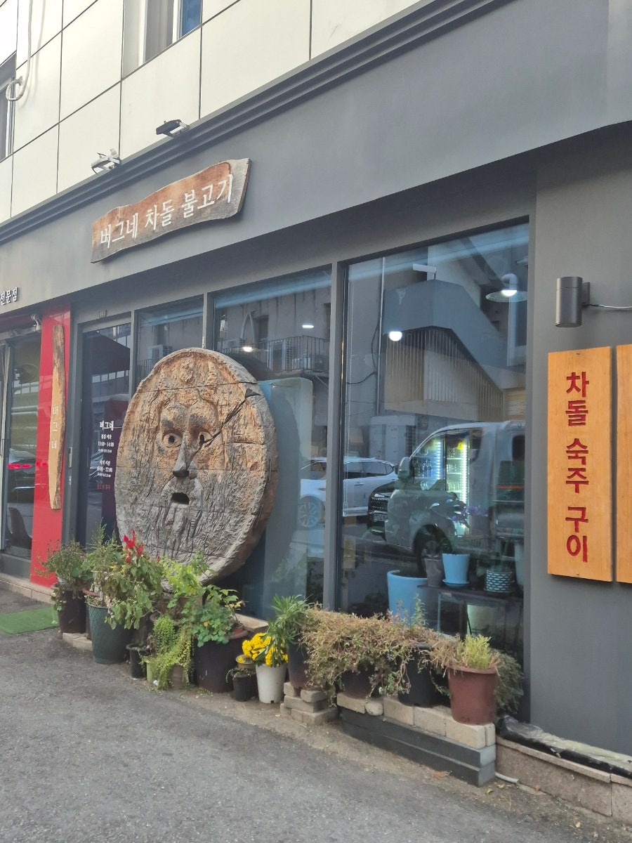 버그네차돌불고기 사진 2
