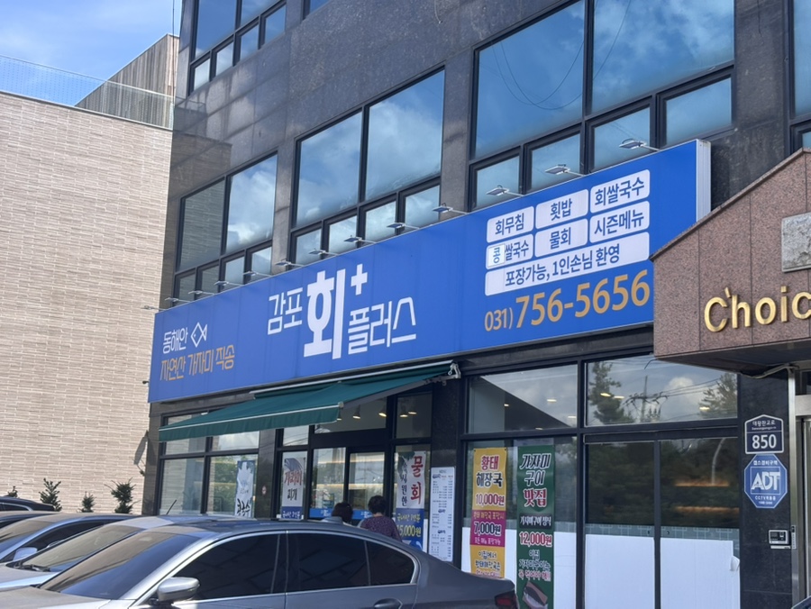 감포회플러스 사진 1