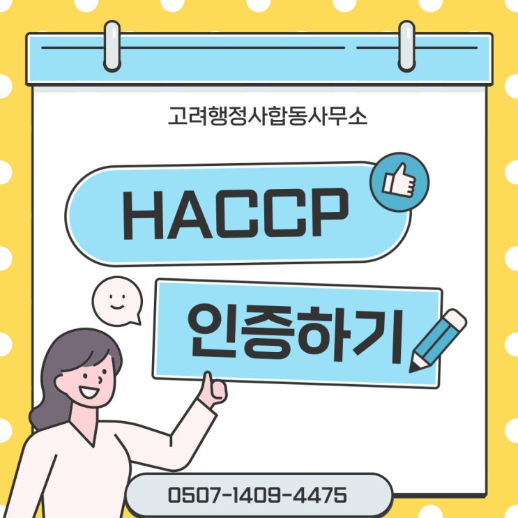  대전행정사 세종 청주 유성 동구HACCP 중구 서구 대덕구 천안 아산 공주 보령 서산 논산 계룡 당진