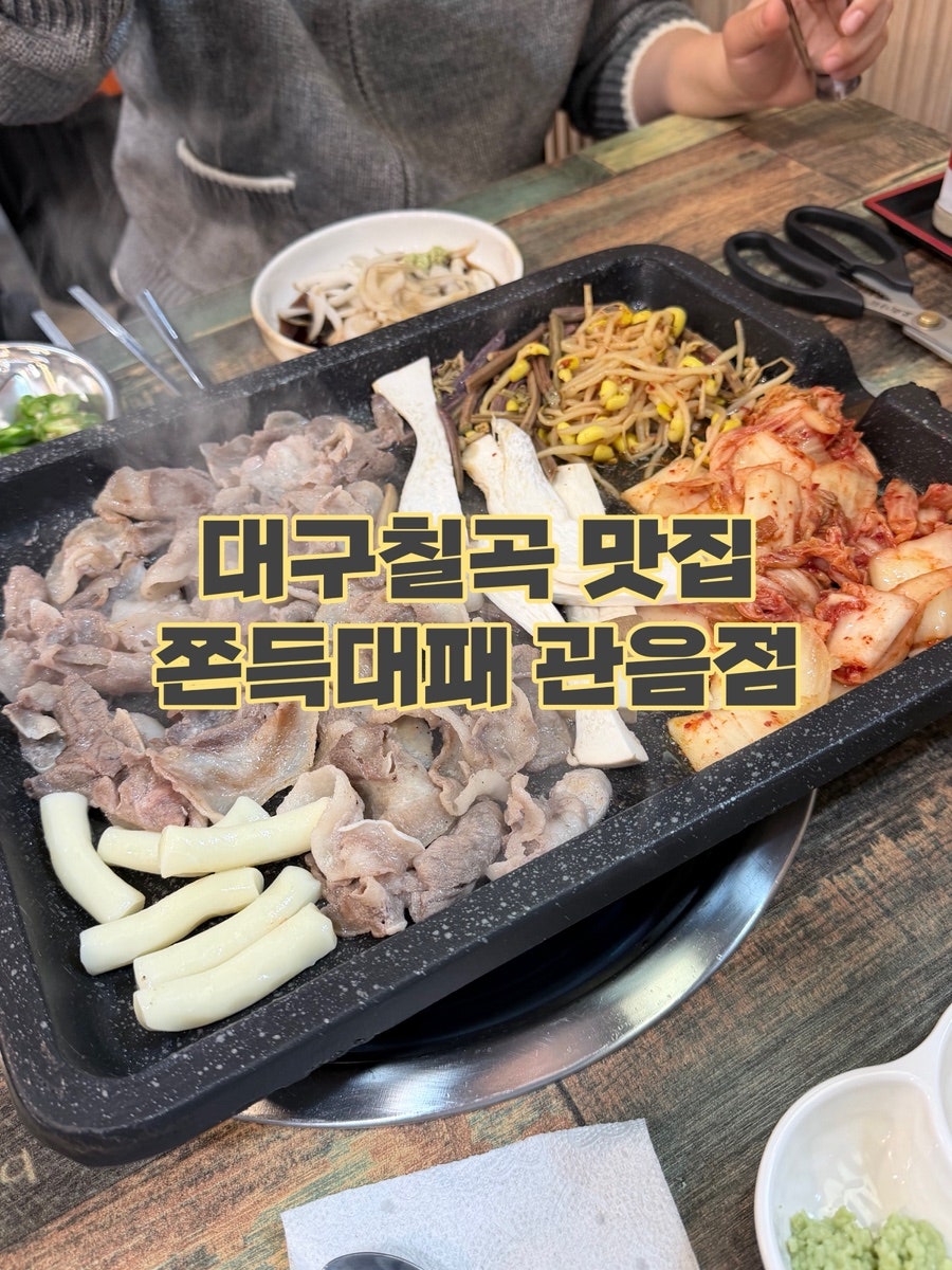 쫀득대패 관음점 사진 1