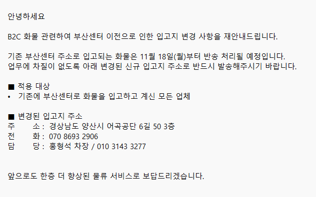  [큐텐재팬]KSE 부산  양산으로 이전 주소 확인