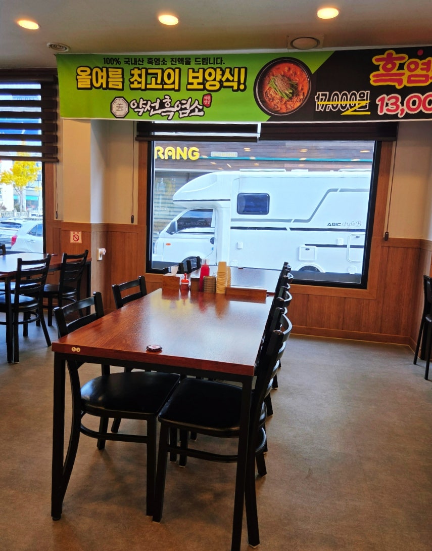 약선흑염소 김제점 사진 3
