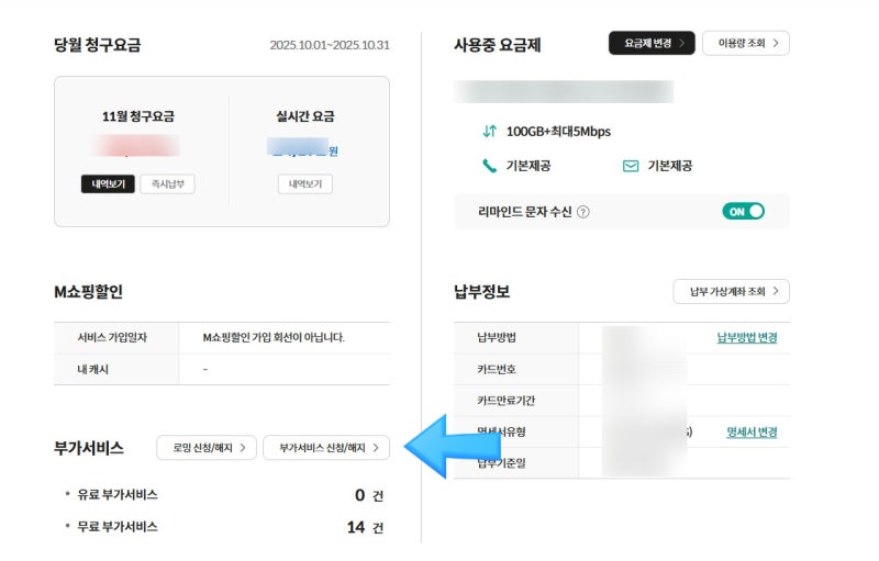 KT M 모바일 유심 교체 오류 인식 불량 해결 방법