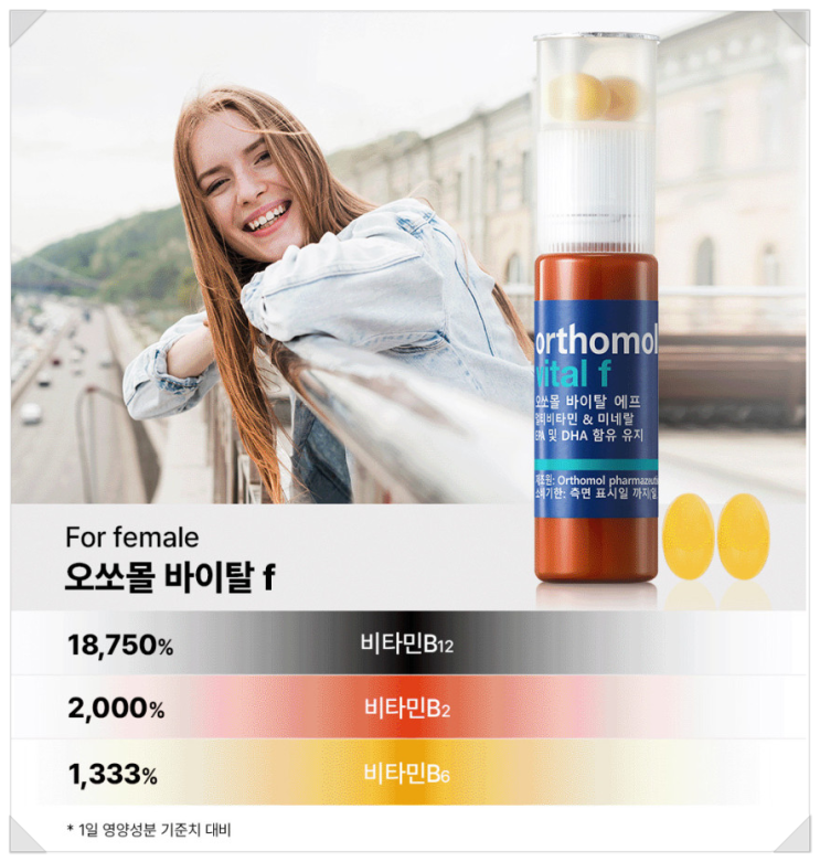  에너지 부스터 멀티비타민 오쏘몰 바이탈 F 30일분 + 쇼핑백으로 장기 건강 관리 시작!