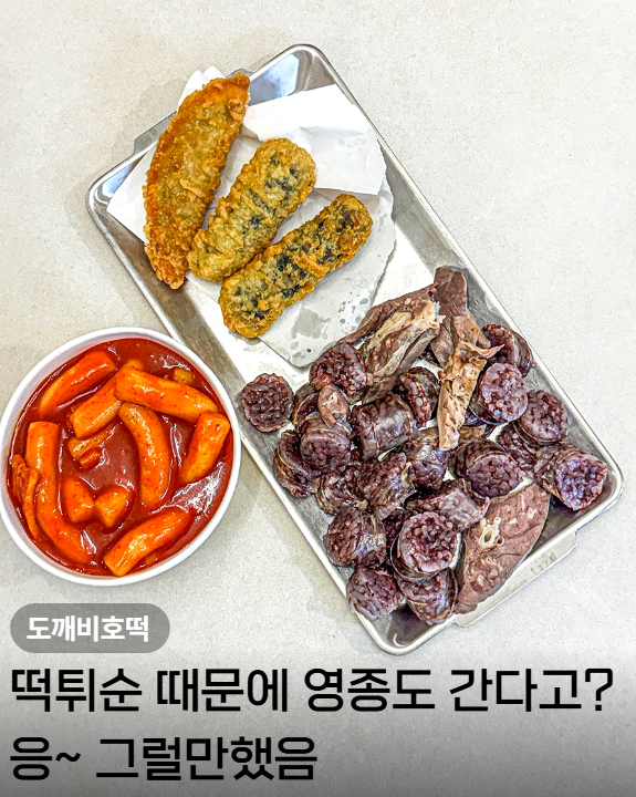  하늘도시 도깨비호떡, 떡튀순 때문에 또 갔다 진짜