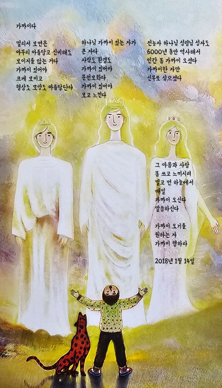  jms 정명석목사 영감의시 ㅡ 가까이다