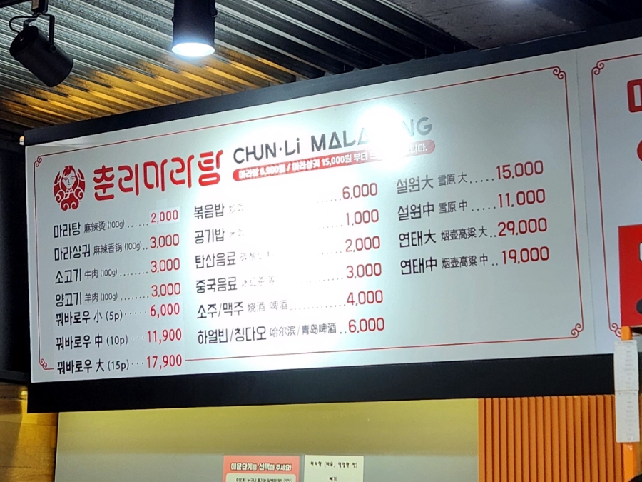 춘리마라탕 한남대점 사진 3