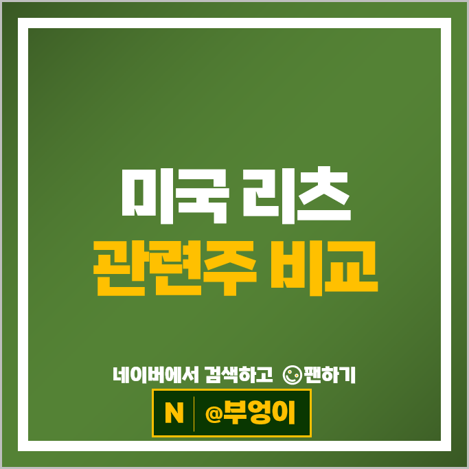 S&P500 지수 주식 활용 리츠 투자 방법 WELL PLD EQIX