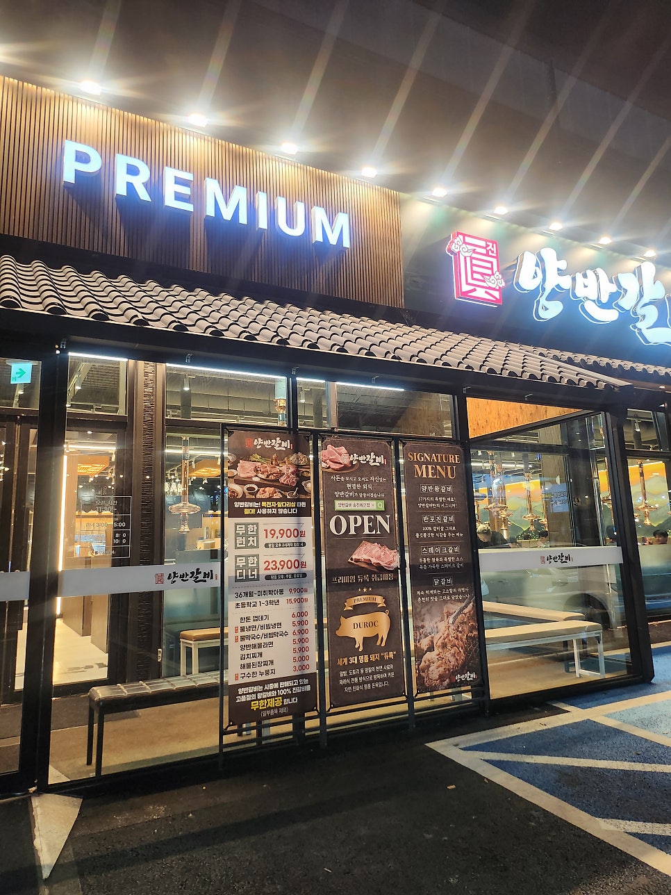 전주맛집 양반갈비 송천에코점 방문 후기 관련 사진
