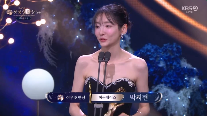  박지현 청룡영화상 여우조연상 수상! 감격의 눈물