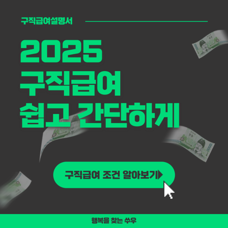구직급여 180일 수급 비자발적 퇴사 후 구직활동
