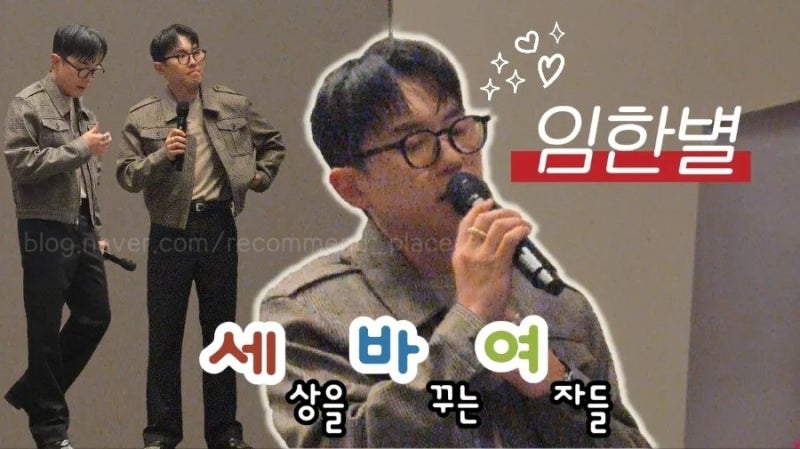 세바여 "임한별" 무료공연 후기 / 세상을바꾸는여자들