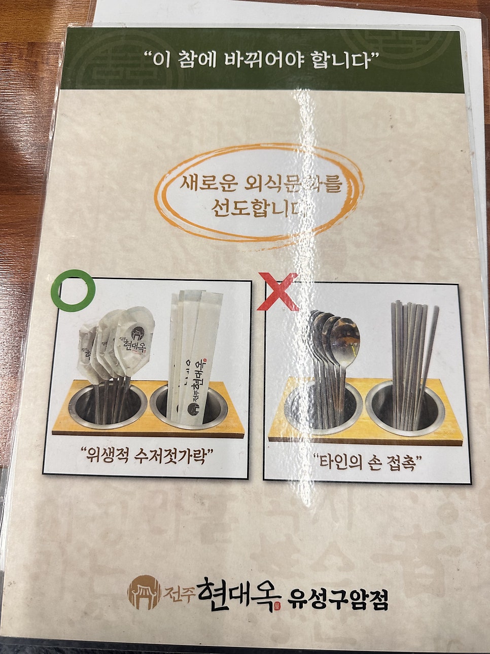 전주현대옥 유성구암점 사진 3