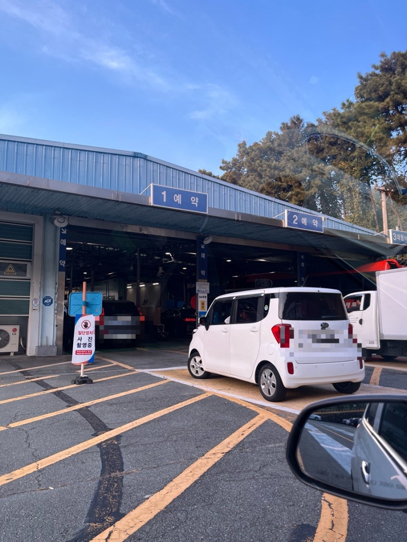 부산 학장동 주례 자동차검사소 종합검사 후기