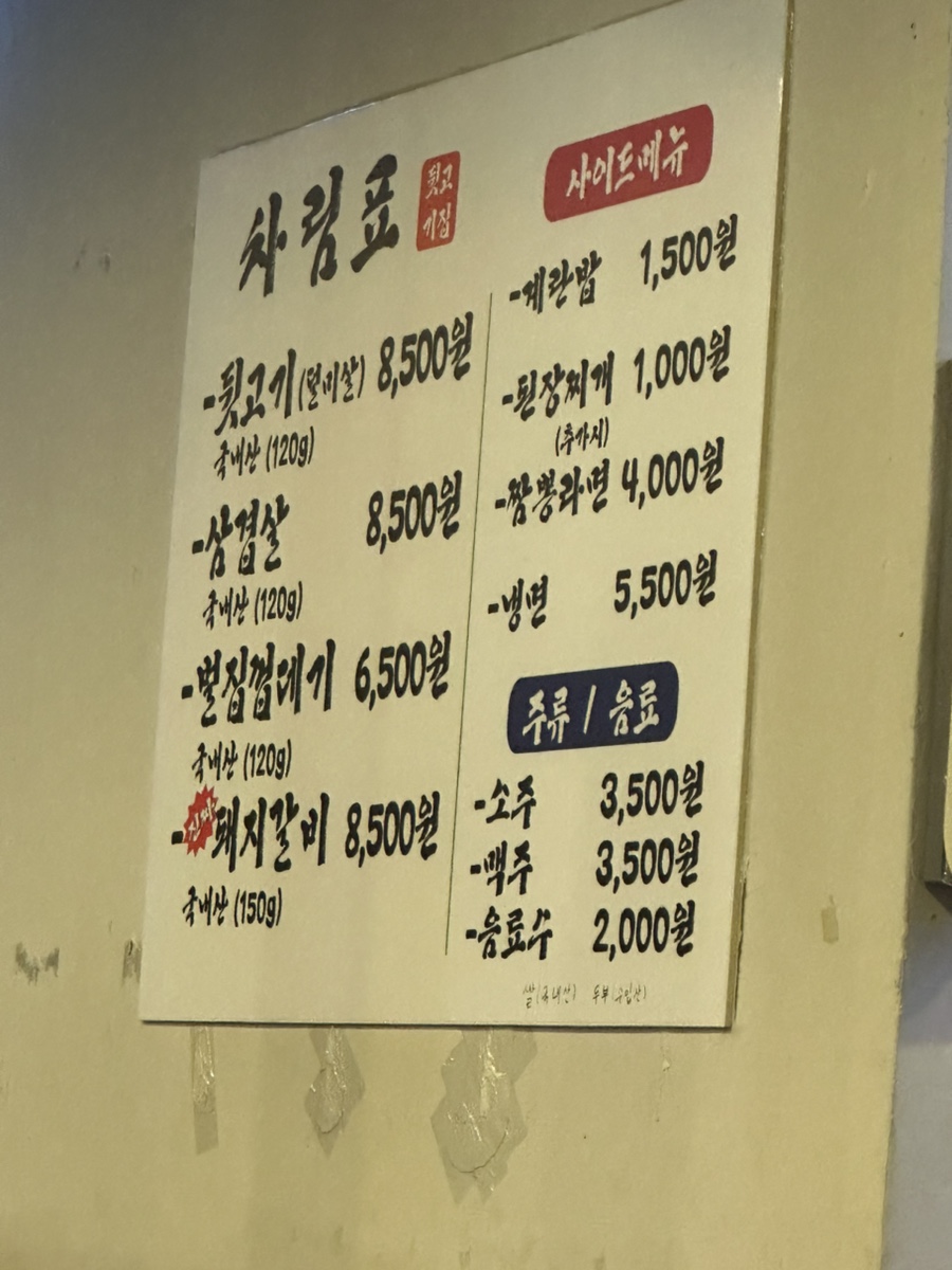 뒷고기집 본점 사진 4