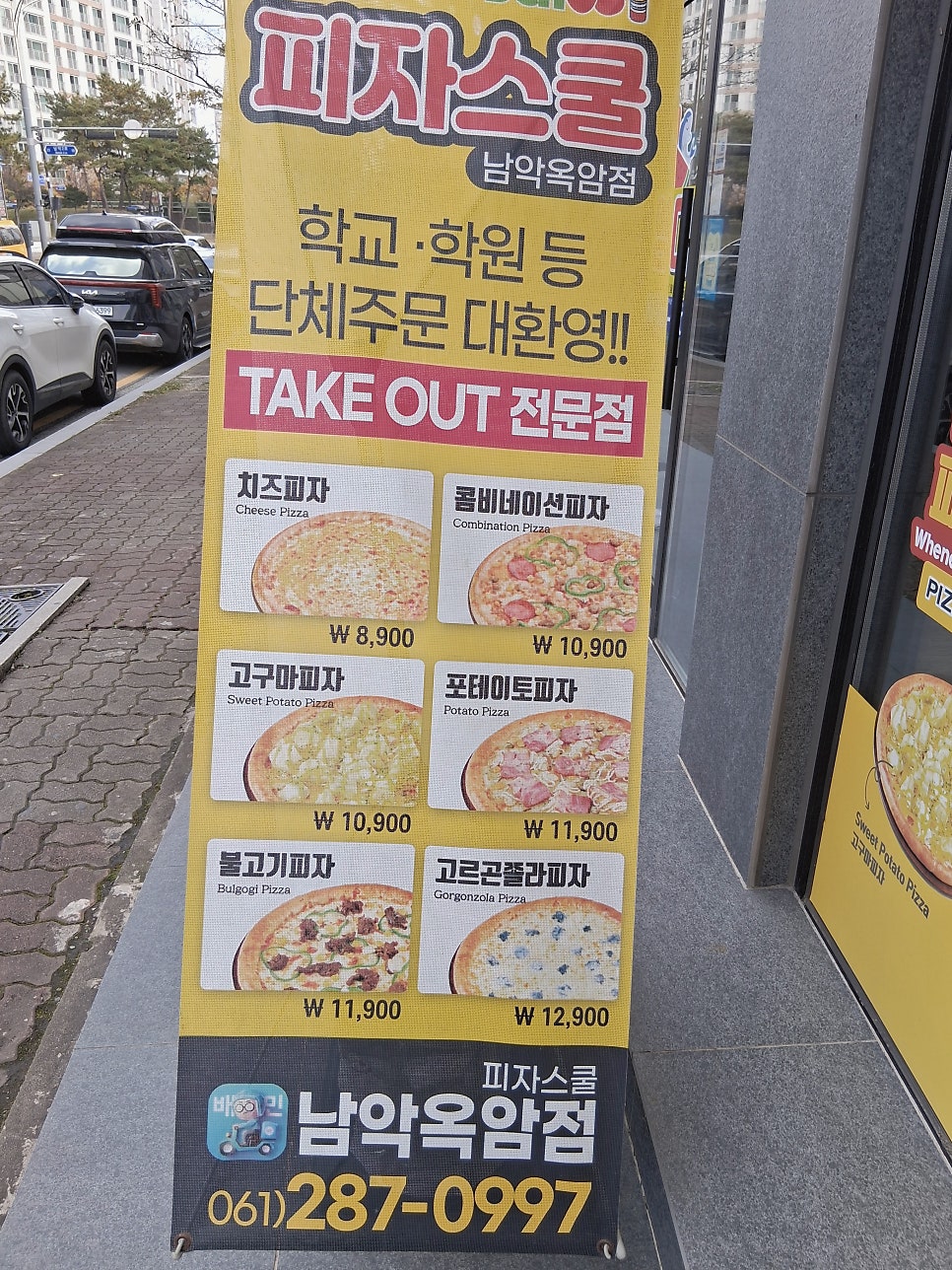 피자스쿨 남악옥암점 사진 2