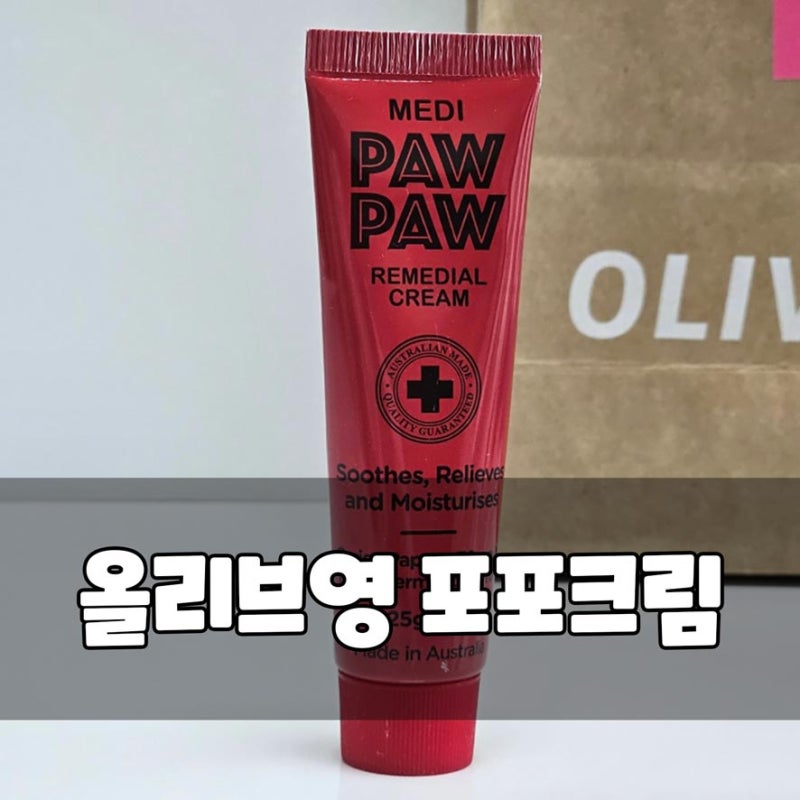 올리브영 메디포포 레디미얼 크림 후기 리뷰 겨울 휴대용 보습크림 추천