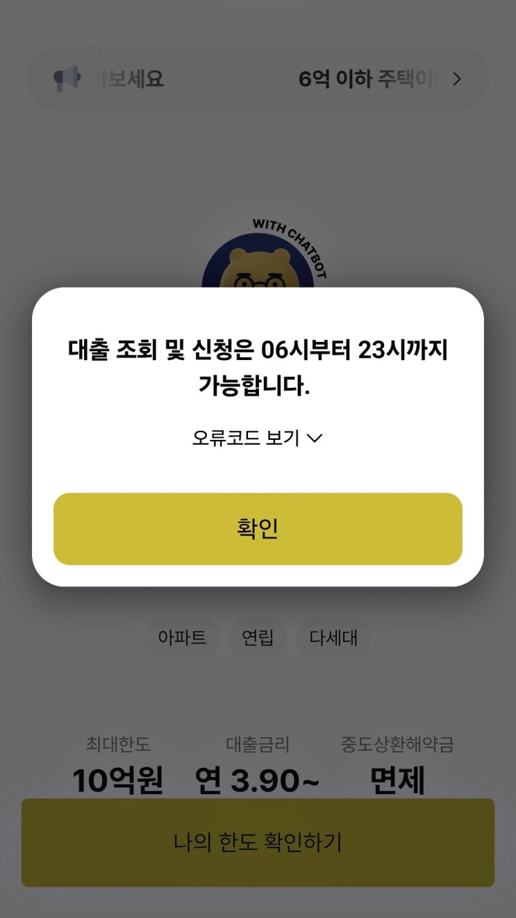  중도상환수수료 0원! 카카오뱅크 주담대 생활안정자금, 1주택자 필독 꿀팁