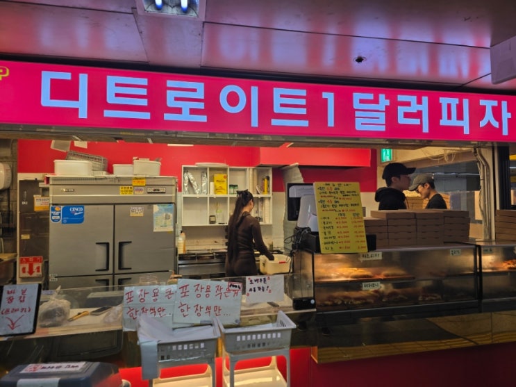  [잠실역] 디트로이트 1달러 피자