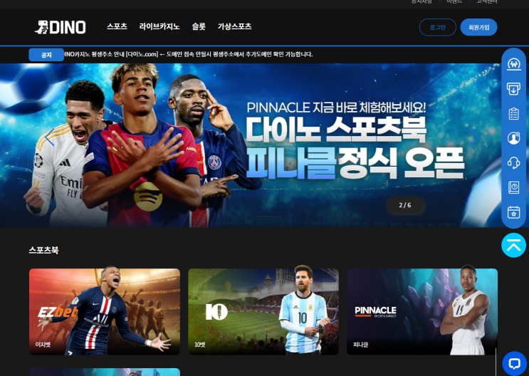  먹튀사이트 다이노 [당첨금 의도적 조작] 오래 이용했지만 그 끝은 먹튀