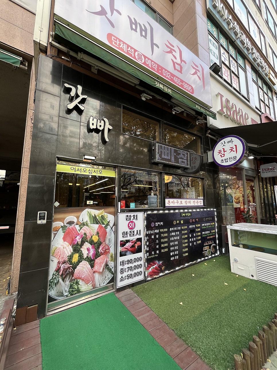갓빠참치 사진 2