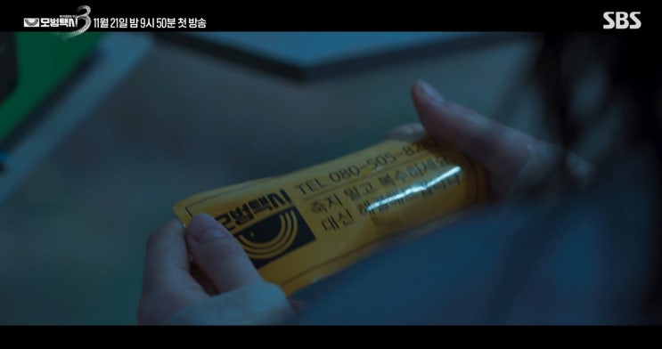 <b>이제훈</b>의 귀환! 사적 <b>복수</b> 대행극 ‘<b>모범택시3</b>’ 11월 21일... 