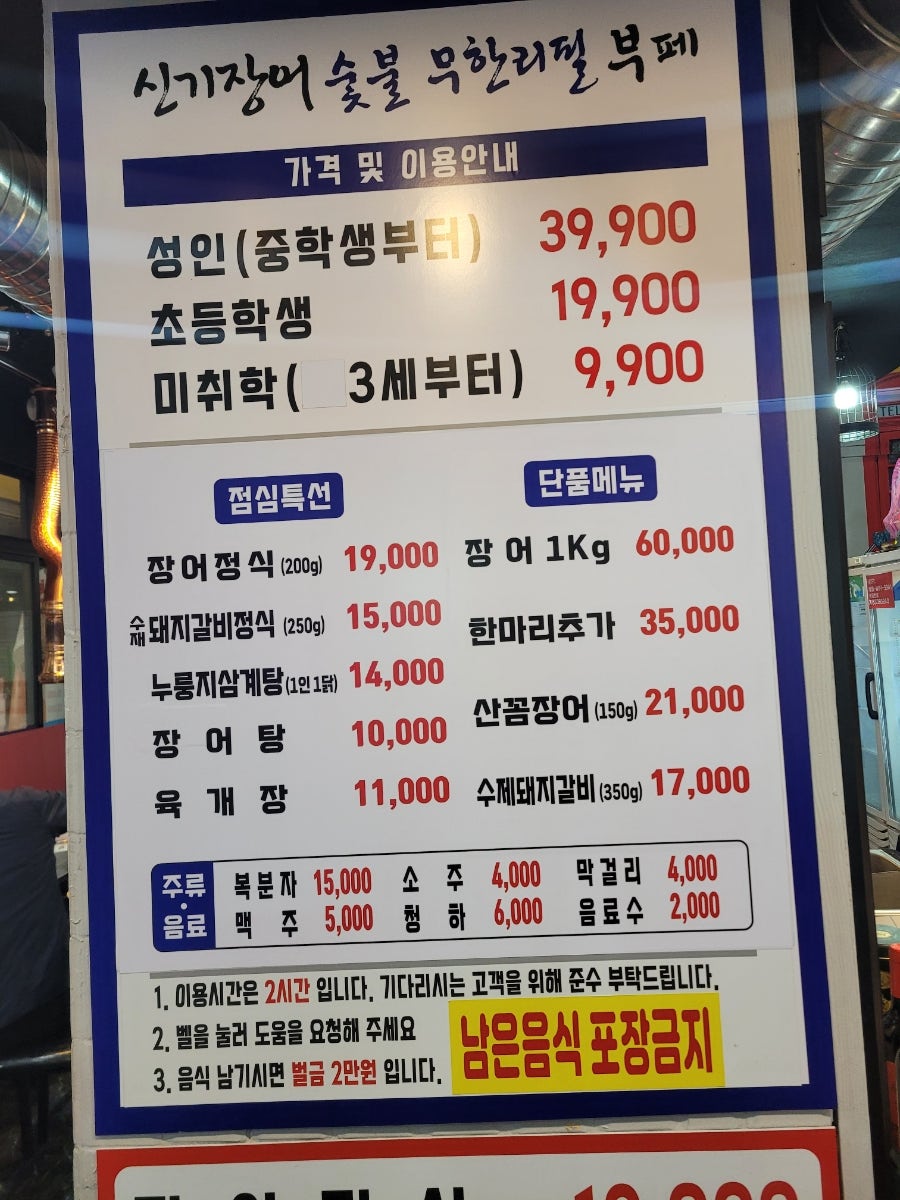 신기장어무한리필 사진 2