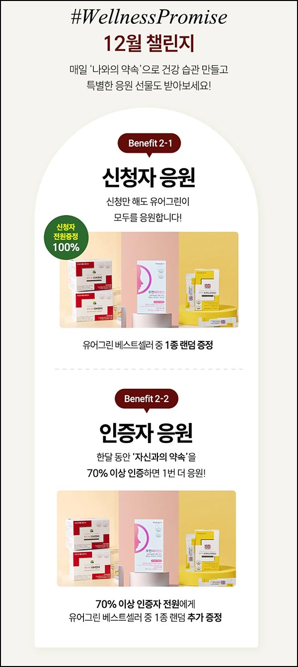  유어그린 챌린지 신청(영양제 1박스)전원~11.30