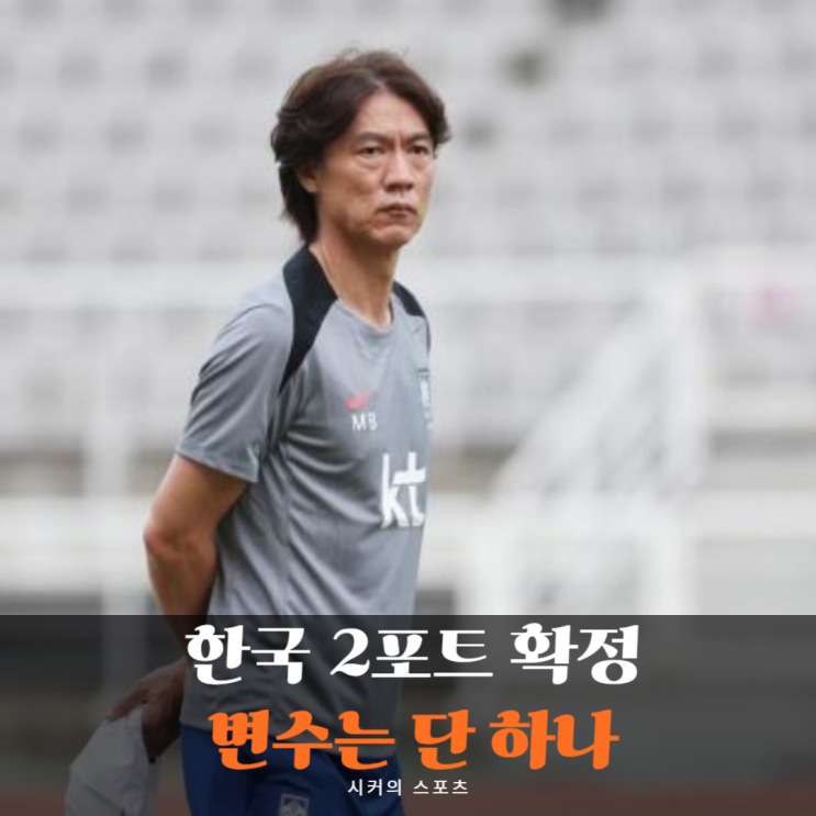 FIFA 랭킹 22위 한국 <b>포트2 확정</b>, <b>월드컵</b> 1~4<b>포트</b> 정리