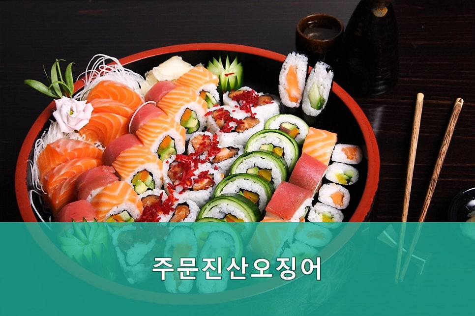 주문진산오징어 사진 1
