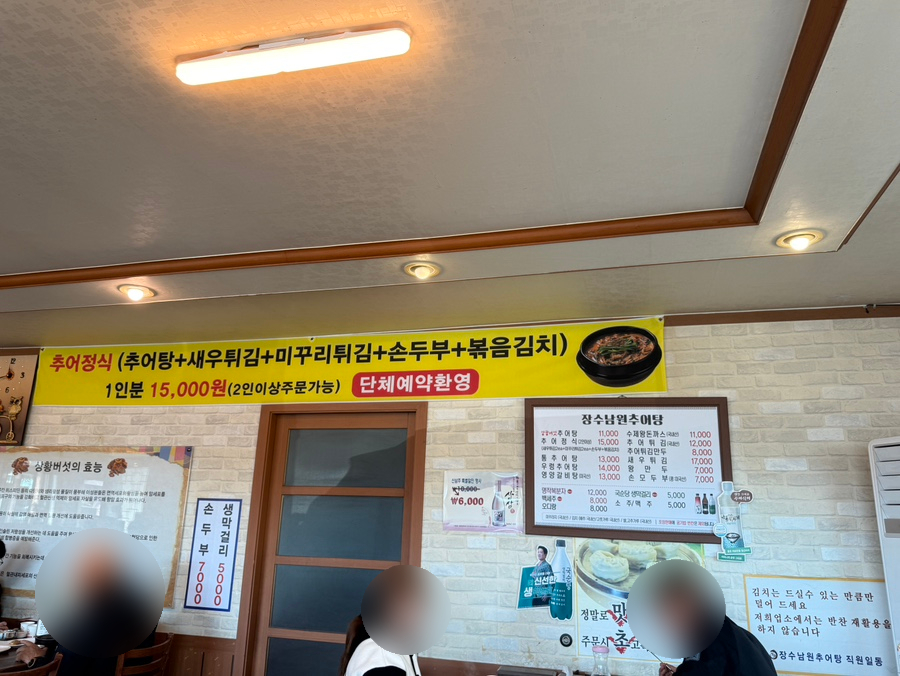장수남원추어탕 봉담점 사진 5