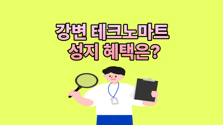  강변 테크노마트 성지 찾아 혜택 챙기기