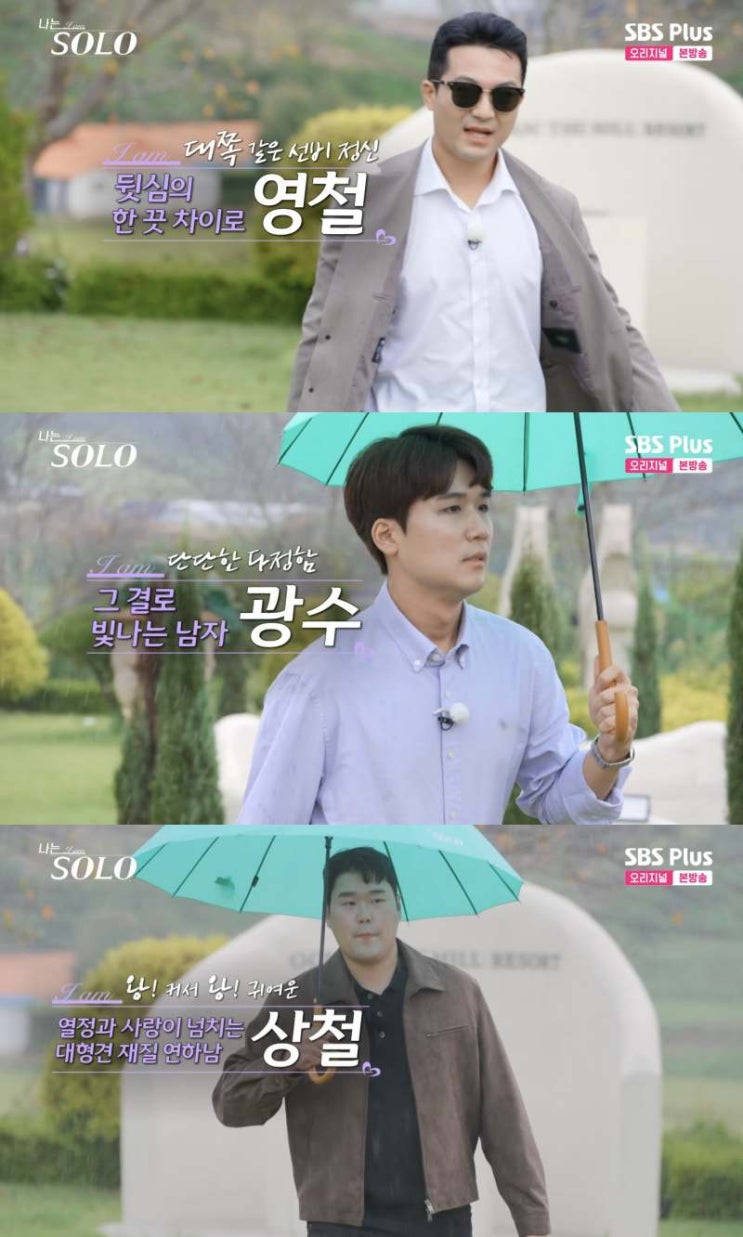   ‘나는 솔로’ 29기 연하남 첫등장! 영철의 돌직구 조건 “아내는 전업주부였으면…” 왜 이렇게 화제일까?