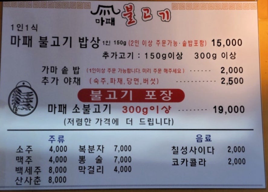 마패불고기 사진 6