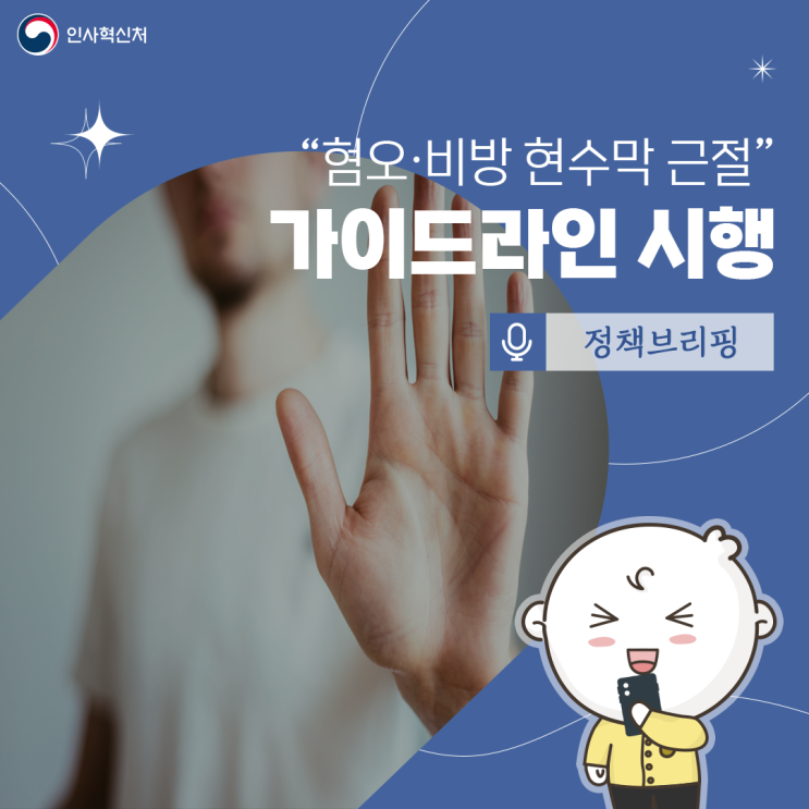 "혐오·<b>비방 현수막</b> 근절"…18일부터 '금지광고물' 가이드라인... 