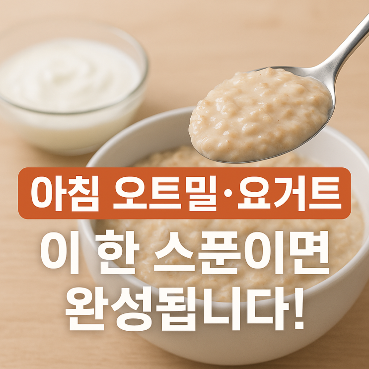  아침 식사에 한 스푼! 오트밀·요거트에 대마종자유 섞어 먹는 실전 활용법