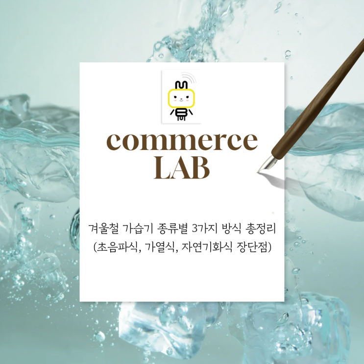  겨울철 가습기 종류별 3가지 방식 총정리 (초음파식, 자연기화식, 가열식)
