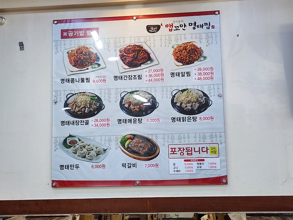 장치봉의 맵꼬만 명태찜 거모점 사진 1