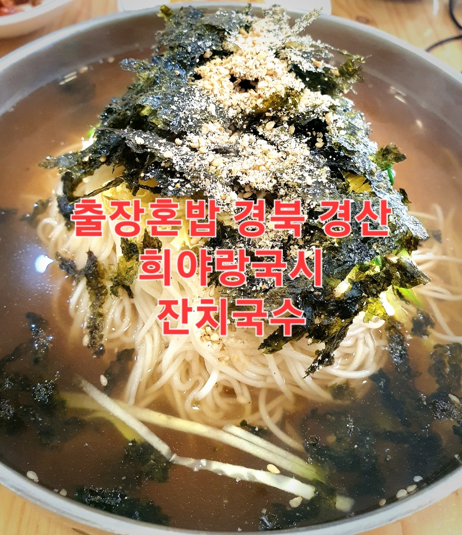 희야랑국시 사진 1