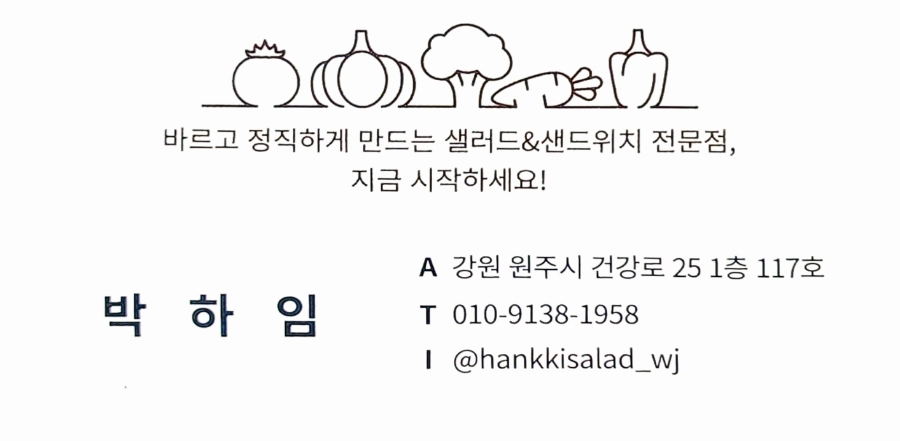 한끼샐러드 원주혁신점 사진 5