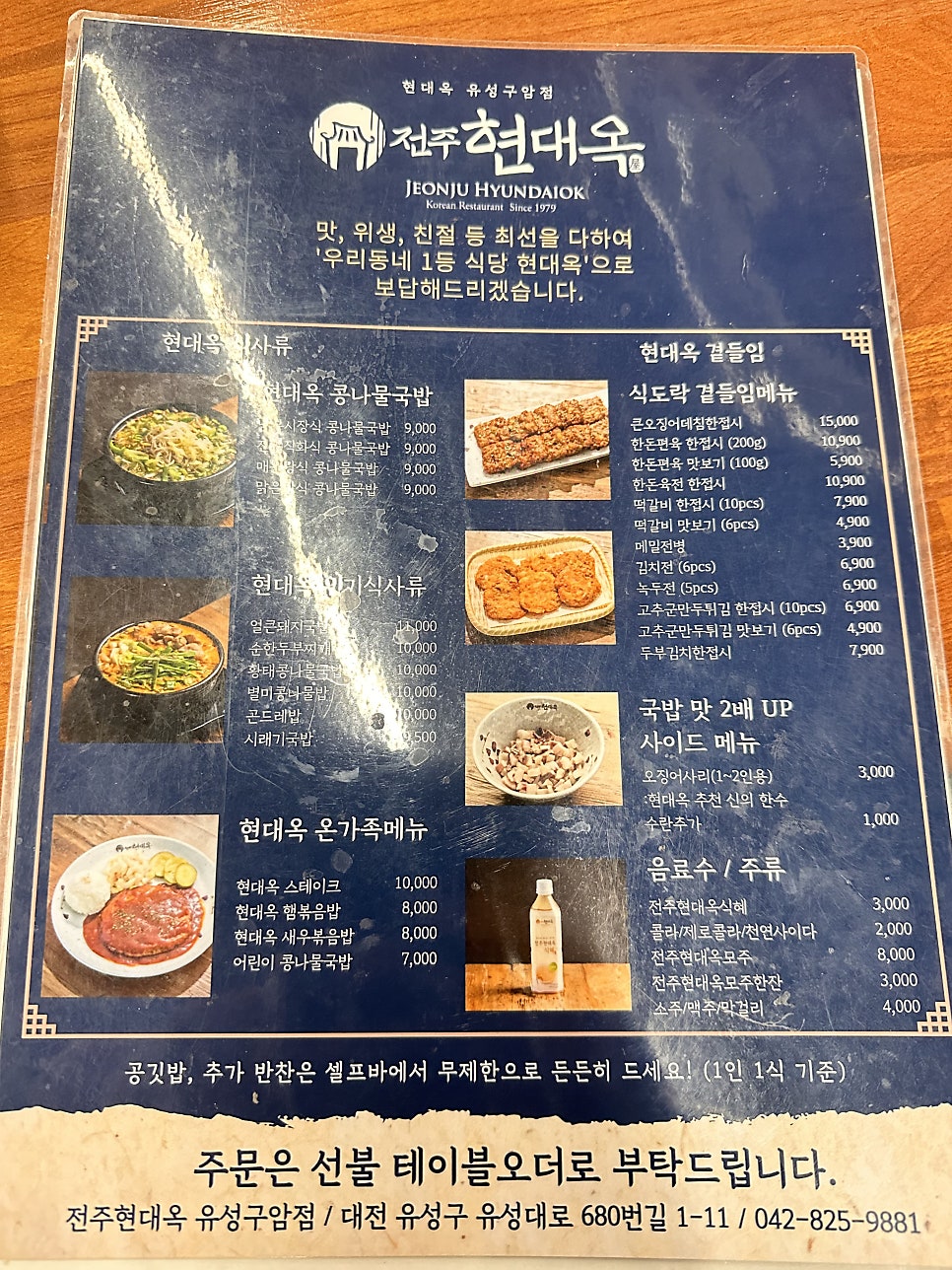 전주현대옥 유성구암점 사진 2