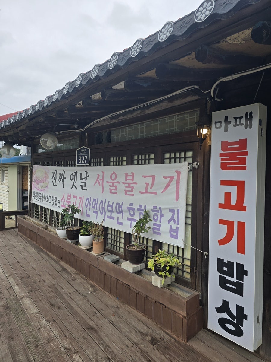 마패불고기 사진 5