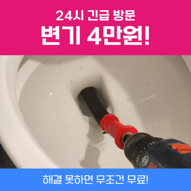  양천구변기막힘 화장실변기막혔을때샴푸 안되는 경우